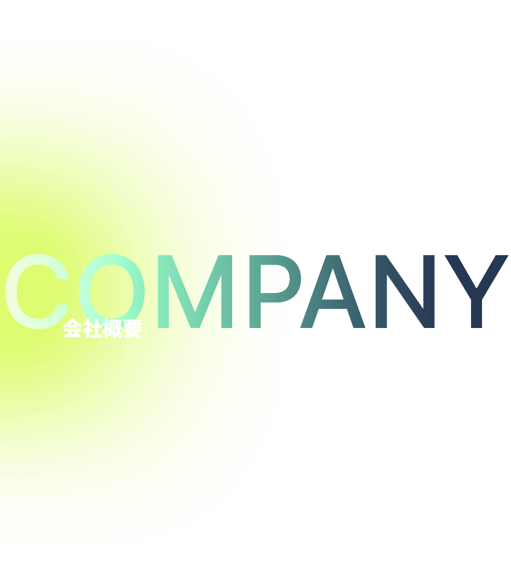 COMPANY 会社概要